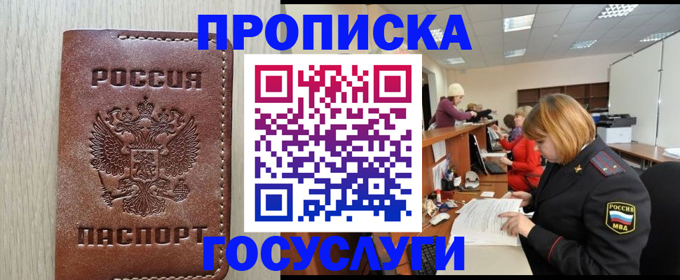 прописка для кредита в Нелидово